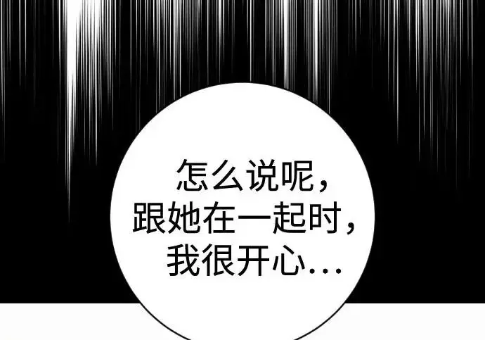 漫画《杀手转职》[第3季 11话] 责任第105张图