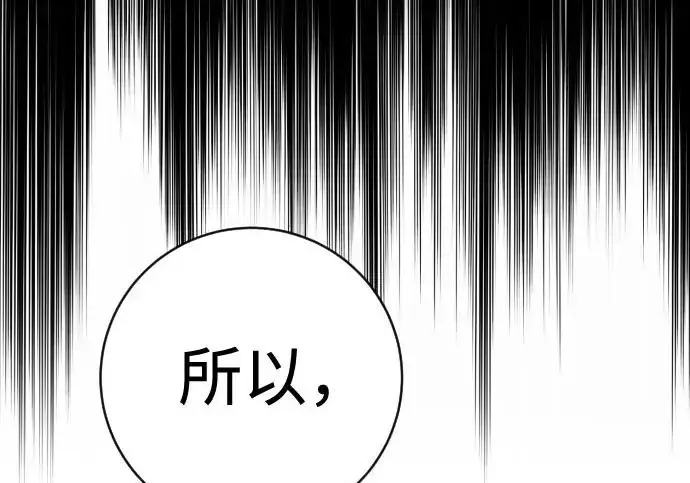 漫画《杀手转职》[第3季 11话] 责任第112张图