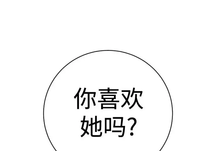 漫画《杀手转职》[第3季 11话] 责任第114张图