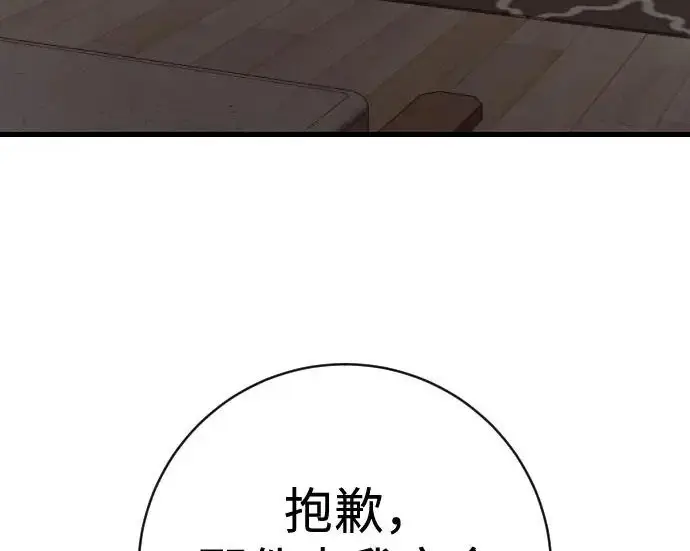 漫画《杀手转职》[第3季 11话] 责任第136张图