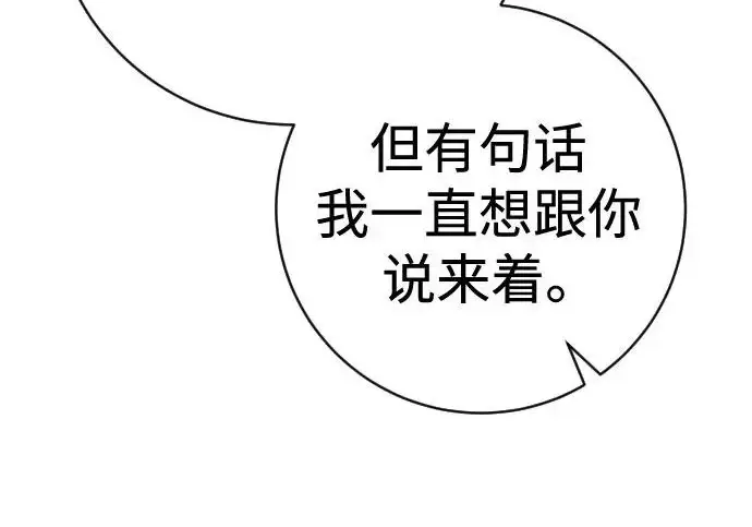 漫画《杀手转职》[第3季 11话] 责任第142张图