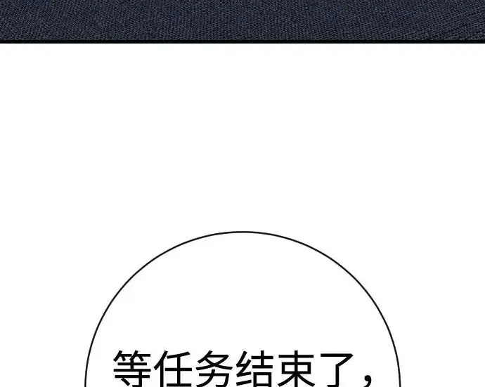 漫画《杀手转职》[第3季 11话] 责任第149张图