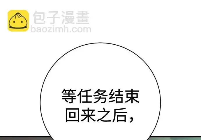 漫画《杀手转职》[第3季 11话] 责任第171张图