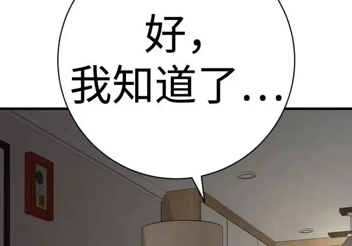 漫画《杀手转职》[第3季 11话] 责任第177张图