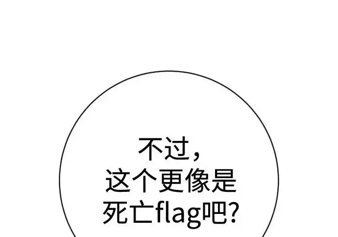 漫画《杀手转职》[第3季 11话] 责任第180张图