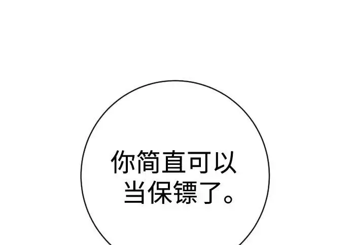 漫画《杀手转职》[第3季 11话] 责任第195张图
