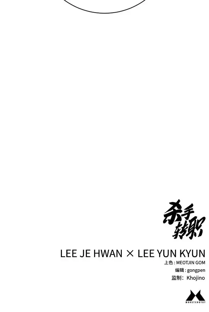 漫画《杀手转职》[第3季 11话] 责任第203张图