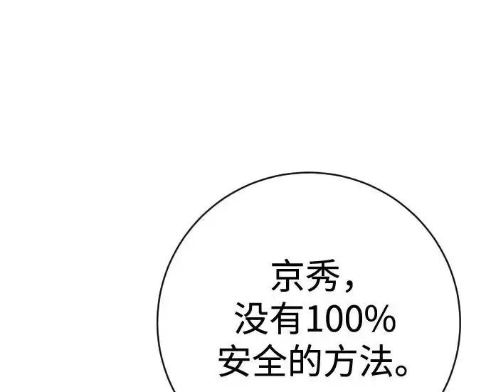 漫画《杀手转职》[第3季 11话] 责任第22张图