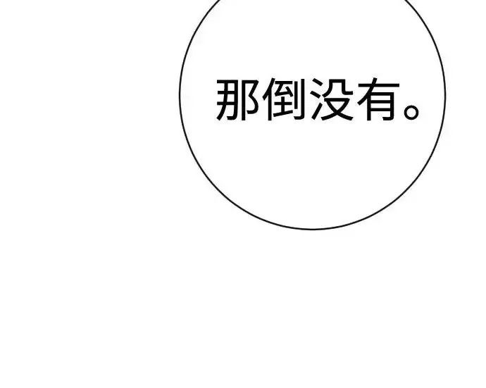 漫画《杀手转职》[第3季 11话] 责任第72张图