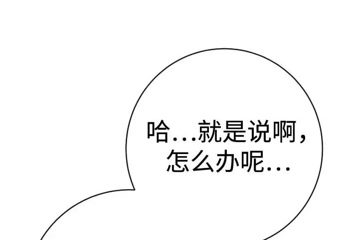 漫画《杀手转职》[第3季 11话] 责任第78张图