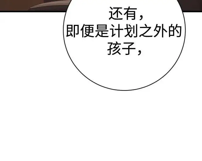 漫画《杀手转职》[第3季 11话] 责任第85张图