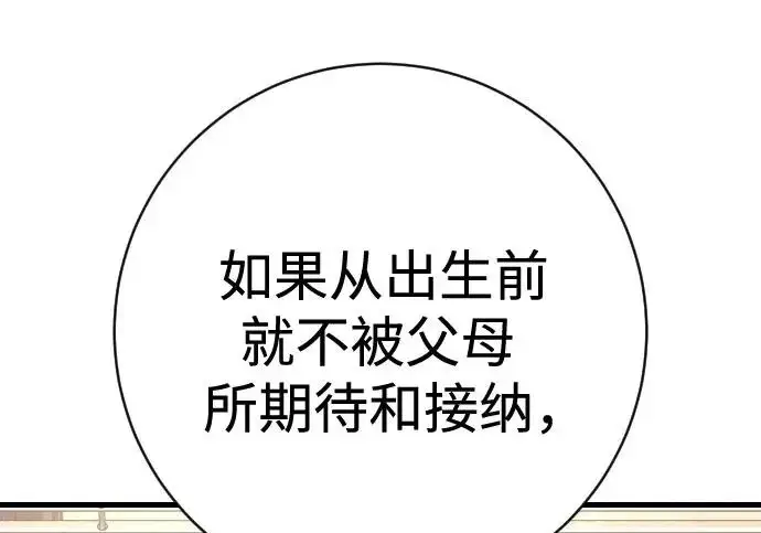 漫画《杀手转职》[第3季 11话] 责任第86张图