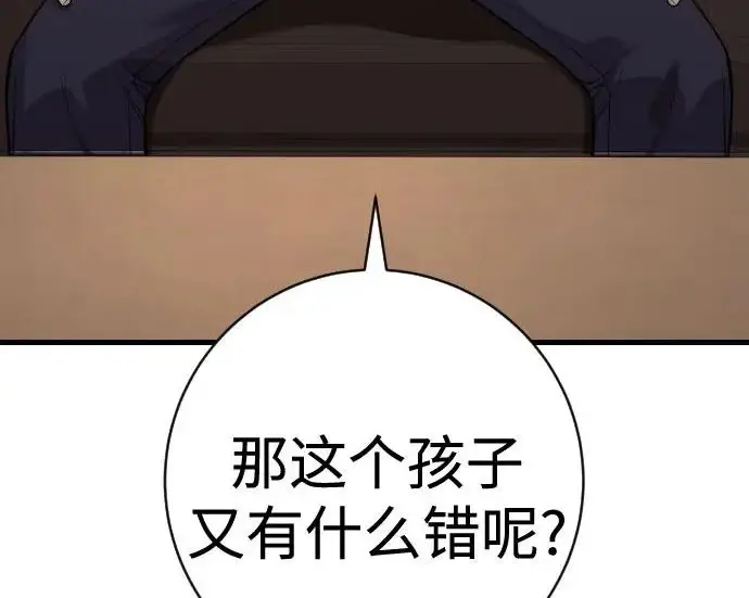 漫画《杀手转职》[第3季 11话] 责任第89张图