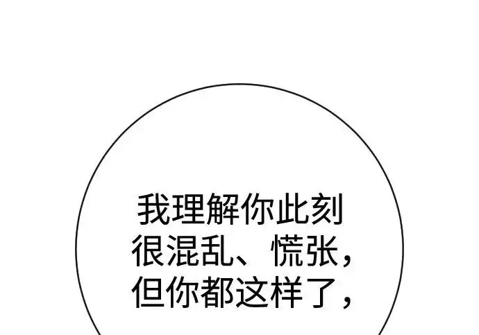 漫画《杀手转职》[第3季 11话] 责任第91张图