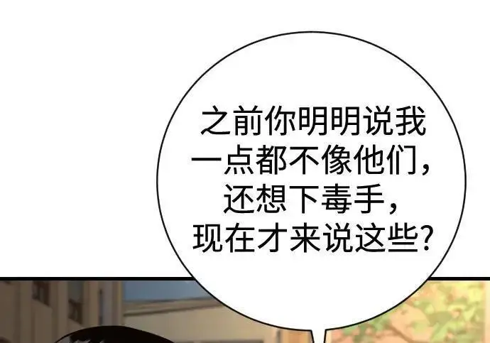 漫画《杀手转职》[第3季 12话] 存在的理由第10张图