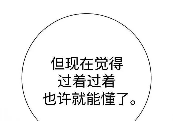 漫画《杀手转职》[第3季 12话] 存在的理由第100张图