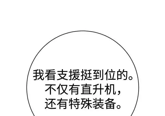 漫画《杀手转职》[第3季 12话] 存在的理由第124张图