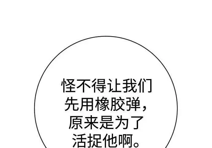 漫画《杀手转职》[第3季 12话] 存在的理由第139张图