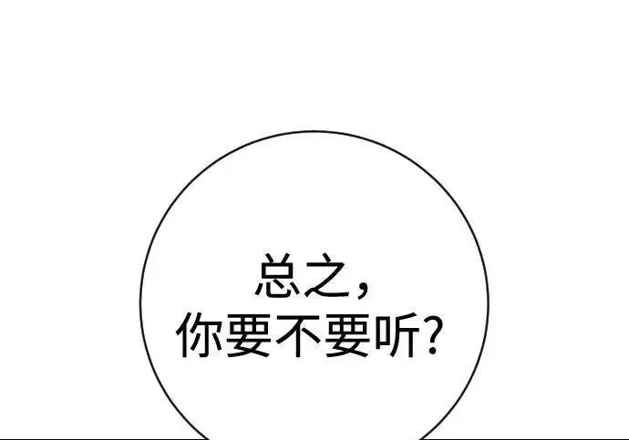 漫画《杀手转职》[第3季 12话] 存在的理由第15张图
