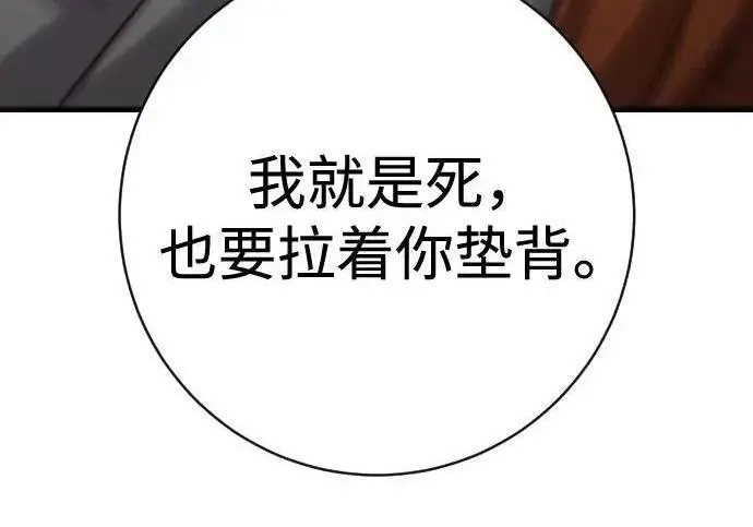 漫画《杀手转职》[第3季 12话] 存在的理由第161张图