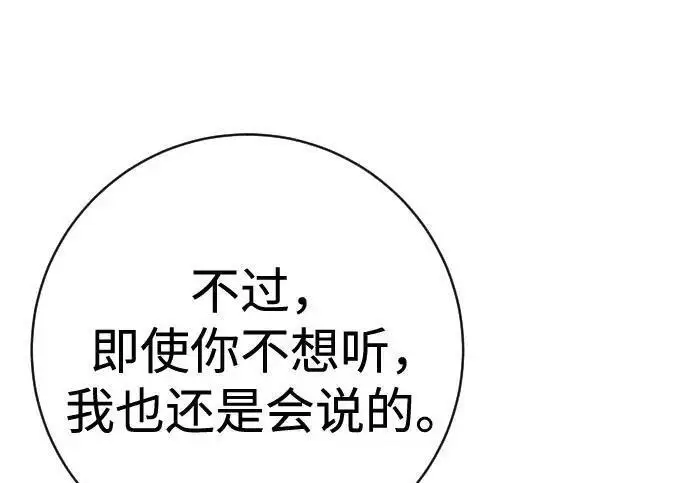 漫画《杀手转职》[第3季 12话] 存在的理由第22张图