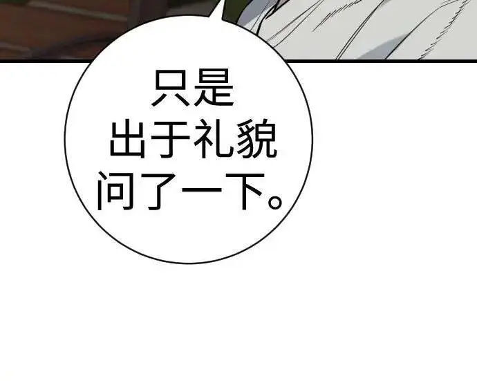 漫画《杀手转职》[第3季 12话] 存在的理由第25张图