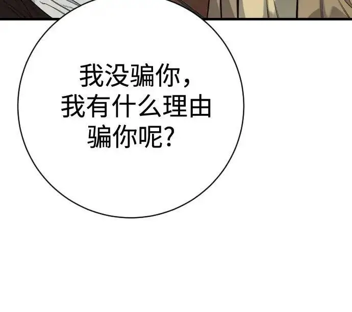 漫画《杀手转职》[第3季 12话] 存在的理由第34张图