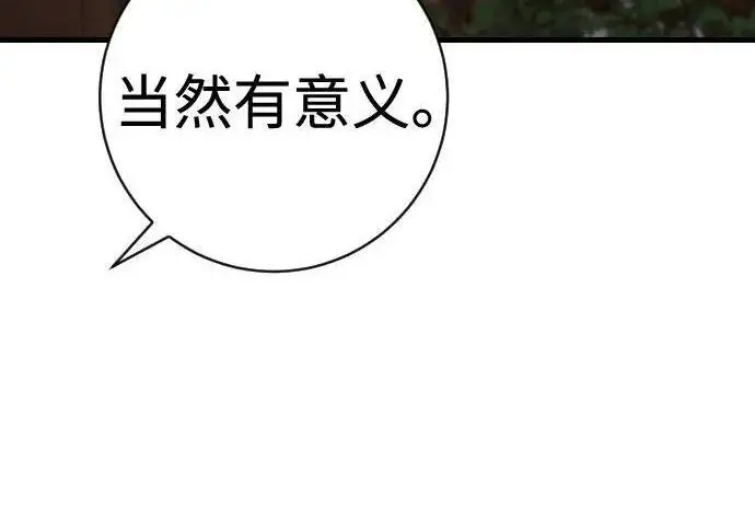 漫画《杀手转职》[第3季 12话] 存在的理由第73张图