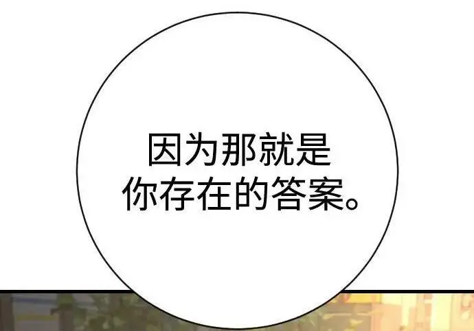 漫画《杀手转职》[第3季 12话] 存在的理由第74张图