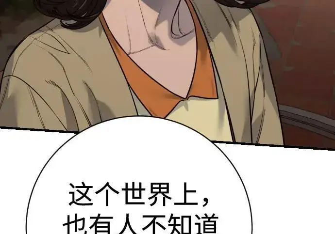 漫画《杀手转职》[第3季 12话] 存在的理由第76张图