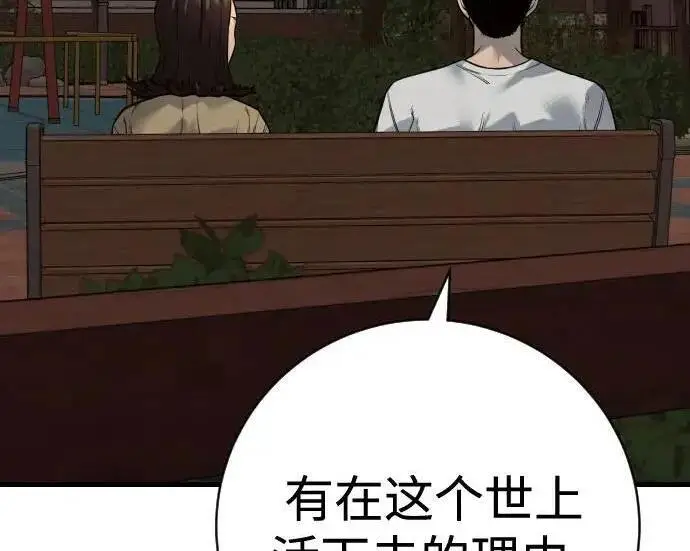 漫画《杀手转职》[第3季 12话] 存在的理由第84张图