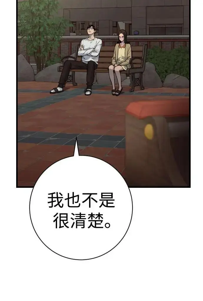 漫画《杀手转职》[第3季 12话] 存在的理由第93张图