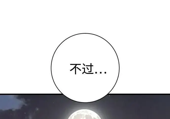 漫画《杀手转职》[第3季 12话] 存在的理由第94张图