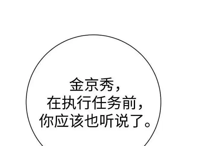 漫画《杀手转职》[第3季 13话] 医生第11张图