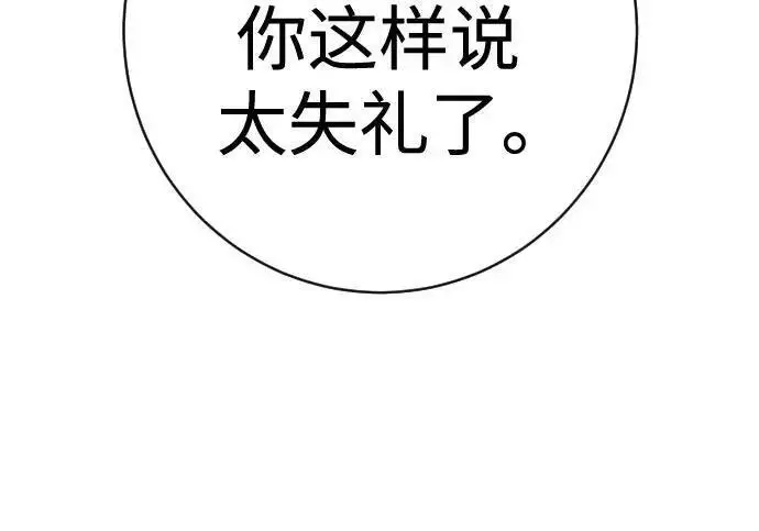 漫画《杀手转职》[第3季 13话] 医生第112张图