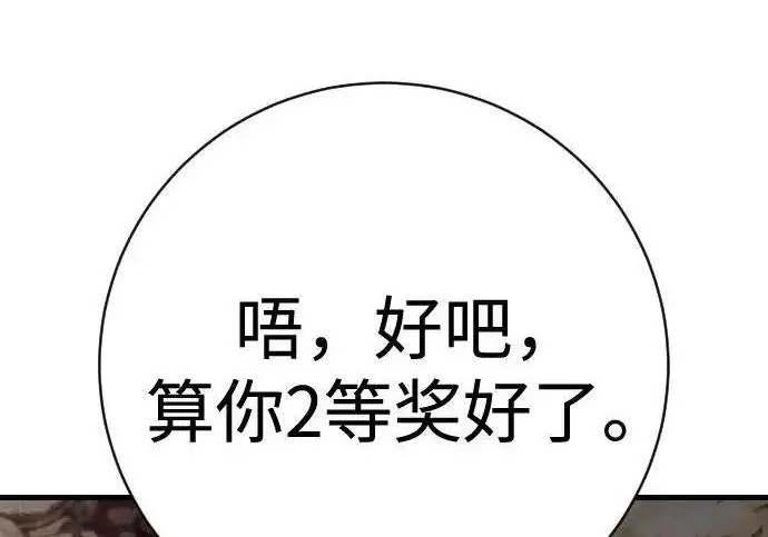 漫画《杀手转职》[第3季 13话] 医生第113张图