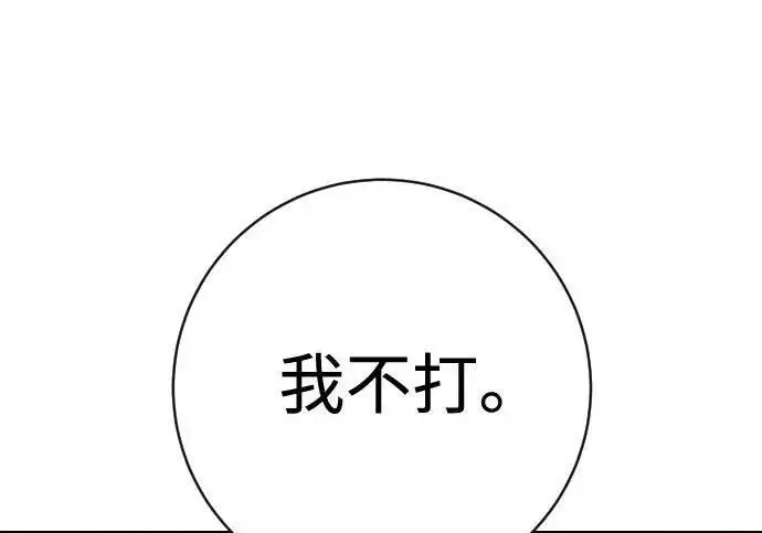 漫画《杀手转职》[第3季 13话] 医生第134张图