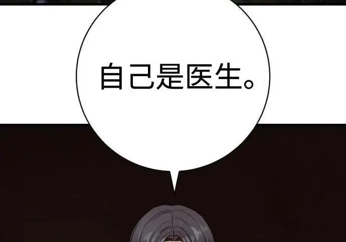 漫画《杀手转职》[第3季 13话] 医生第143张图