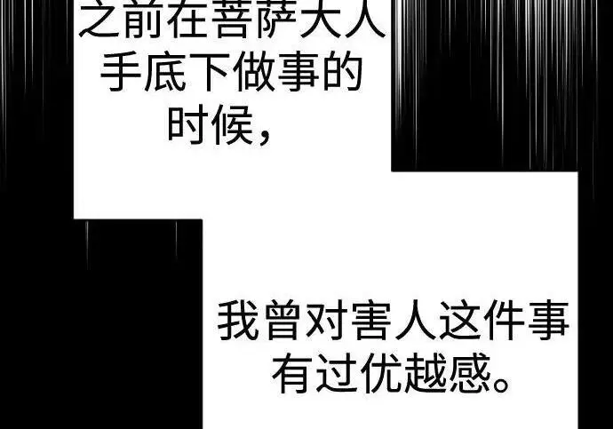 漫画《杀手转职》[第3季 13话] 医生第148张图