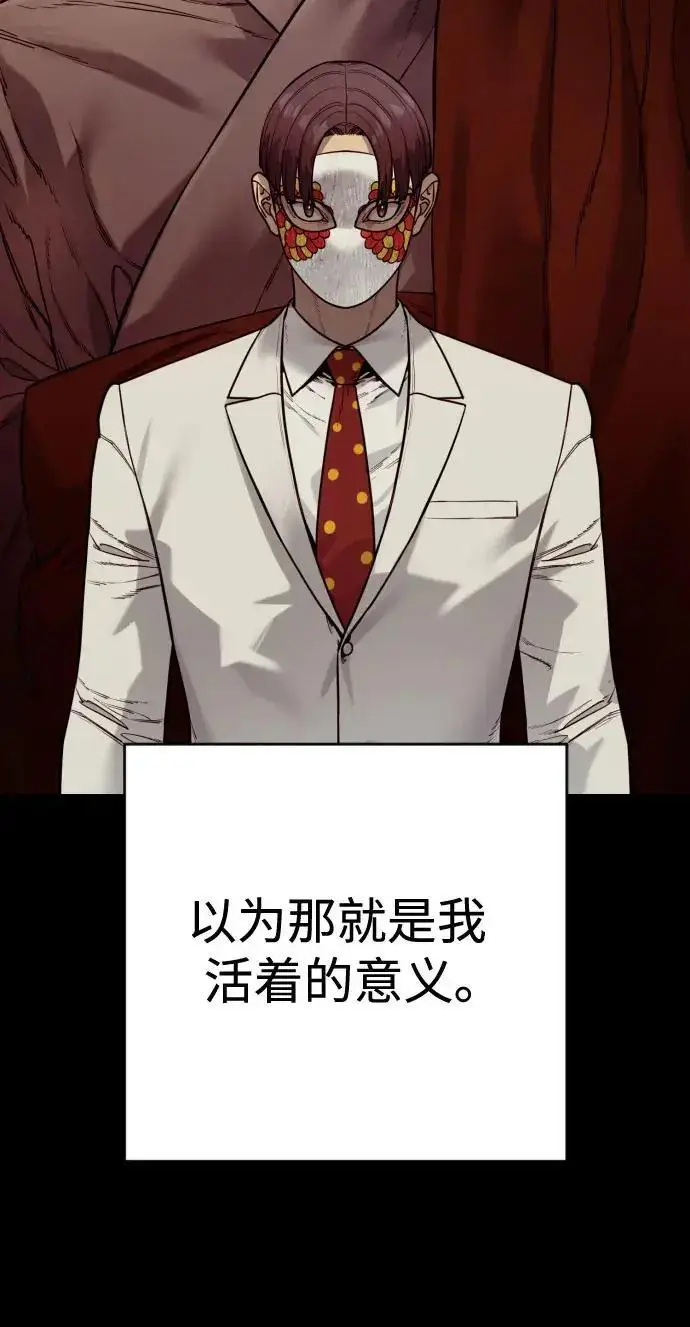 漫画《杀手转职》[第3季 13话] 医生第150张图