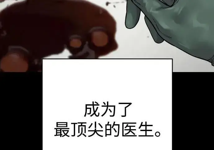 漫画《杀手转职》[第3季 13话] 医生第153张图