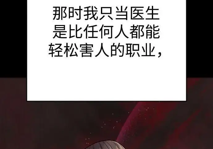 漫画《杀手转职》[第3季 13话] 医生第155张图
