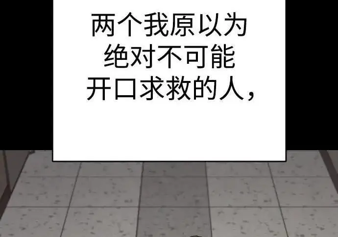 漫画《杀手转职》[第3季 13话] 医生第161张图