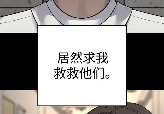 漫画《杀手转职》[第3季 13话] 医生第164张图