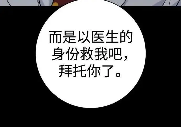 漫画《杀手转职》[第3季 13话] 医生第183张图