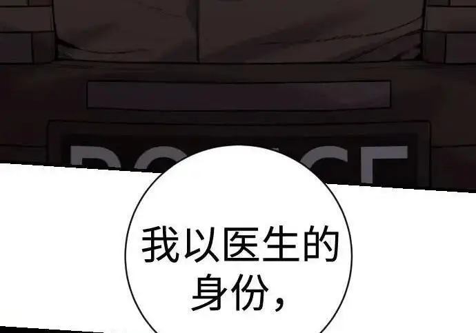 漫画《杀手转职》[第3季 13话] 医生第197张图