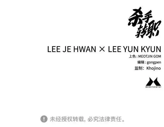 漫画《杀手转职》[第3季 13话] 医生第202张图