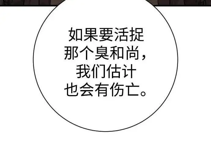 漫画《杀手转职》[第3季 13话] 医生第34张图