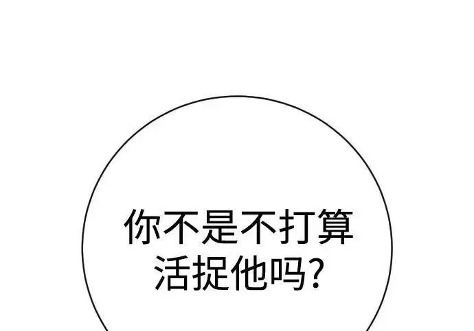 漫画《杀手转职》[第3季 13话] 医生第40张图
