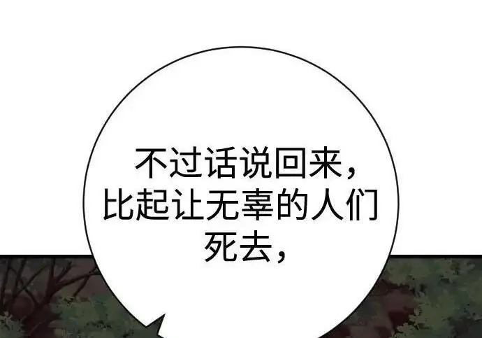 漫画《杀手转职》[第3季 13话] 医生第45张图